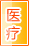 大兴安岭医疗健康