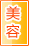 大兴安岭美容保健