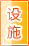大兴安岭公共设施