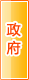 大兴安岭政府机构