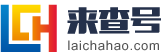 大兴安岭来查号